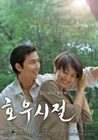 Season of Good Rain (2010)