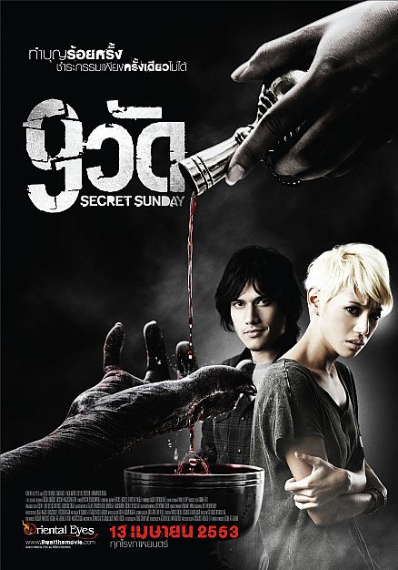 Secret Sunday aka 9 Wat (2010)